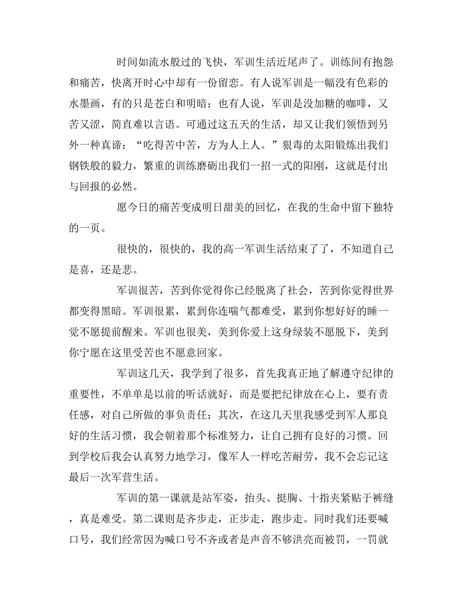 2019年高一新生军训心得体会1000字4篇_第4页