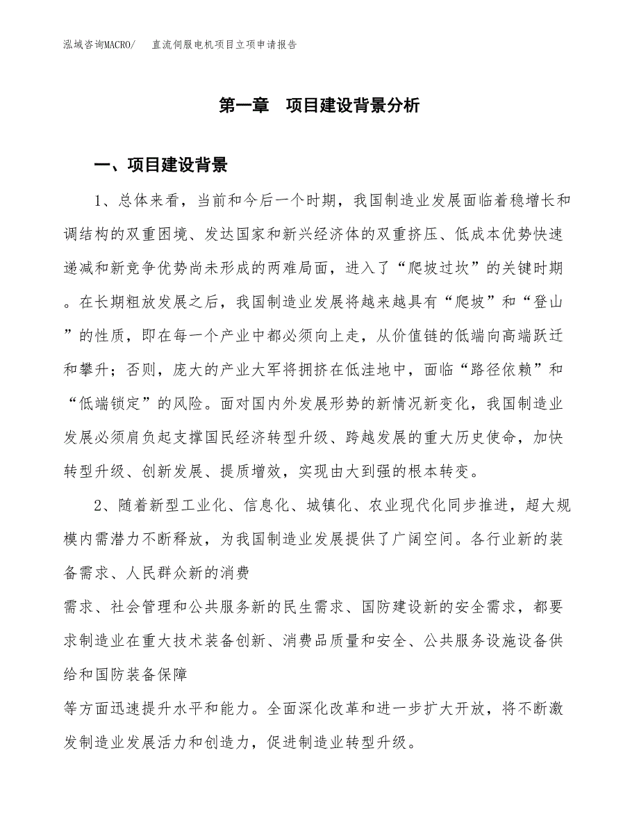 直流伺服电机项目立项申请报告（总投资13000万元）.docx_第2页