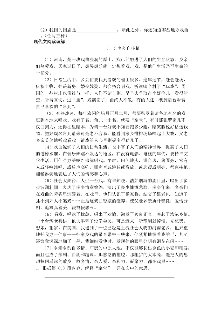 人教版七年级下语文单元练习第四单元_第2页