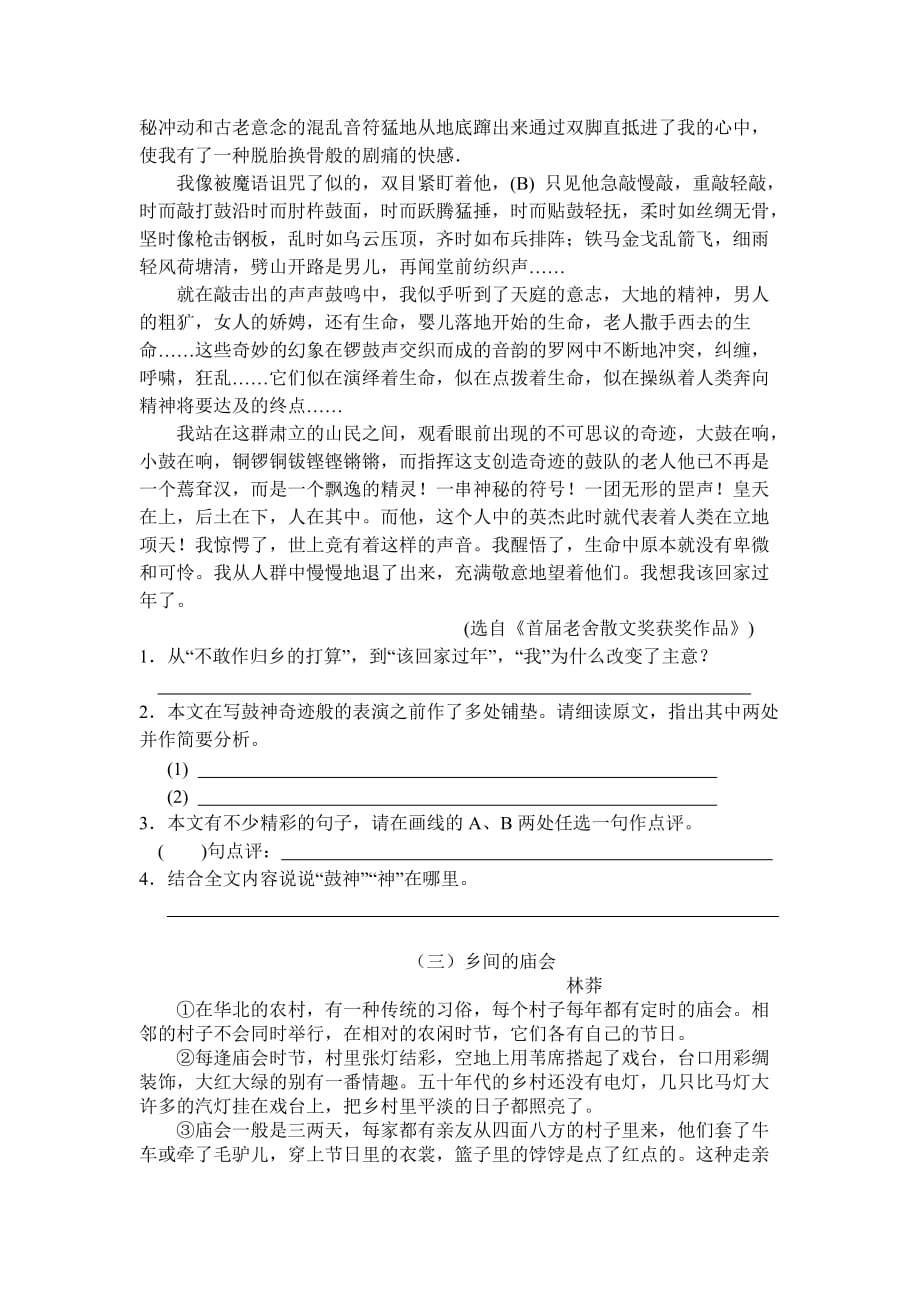 人教版七年级下语文单元练习第四单元_第4页