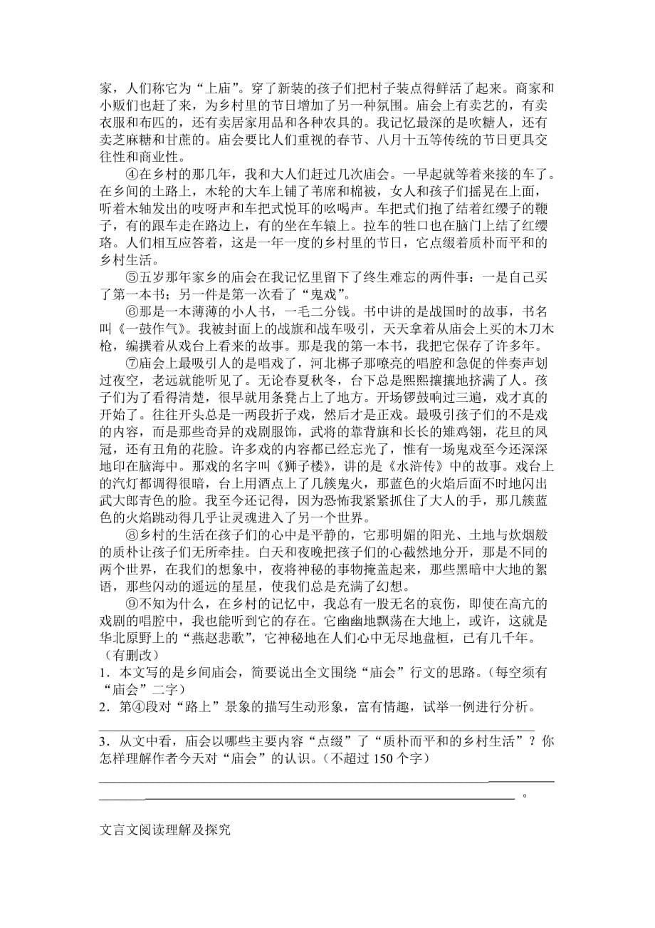 人教版七年级下语文单元练习第四单元_第5页