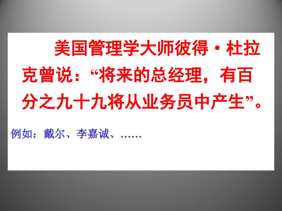 销售其实很简单——专业化销售流程介绍.ppt_第3页