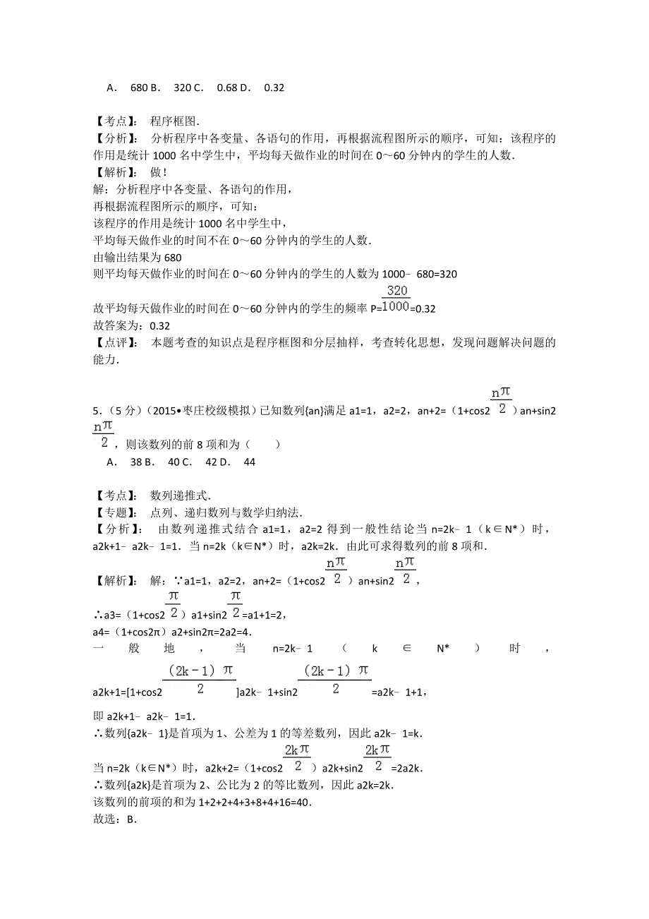 山东省枣庄市枣庄十八中高三数学4月模拟考试试题文含解析新人教a版_第3页