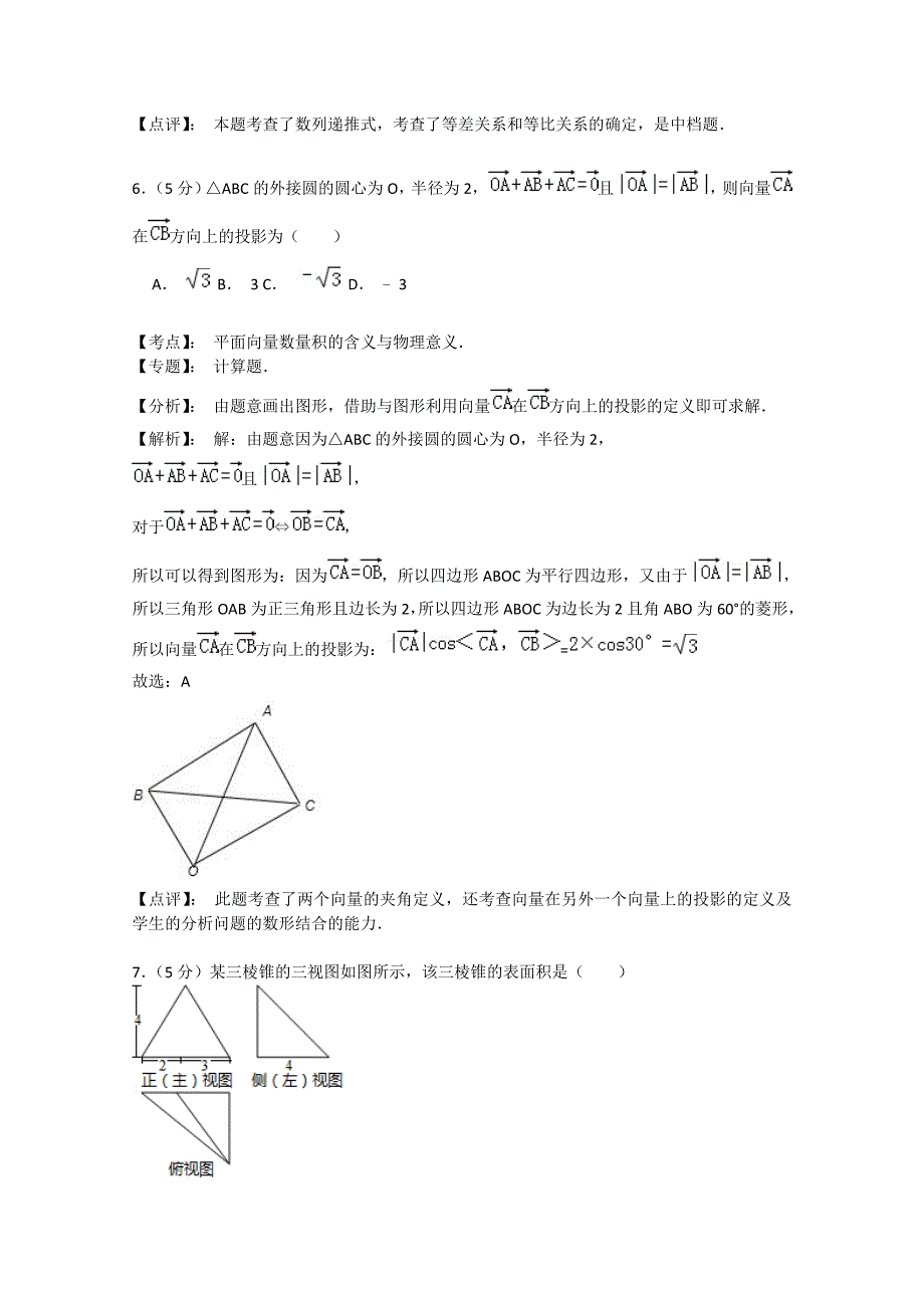 山东省枣庄市枣庄十八中高三数学4月模拟考试试题文含解析新人教a版_第4页