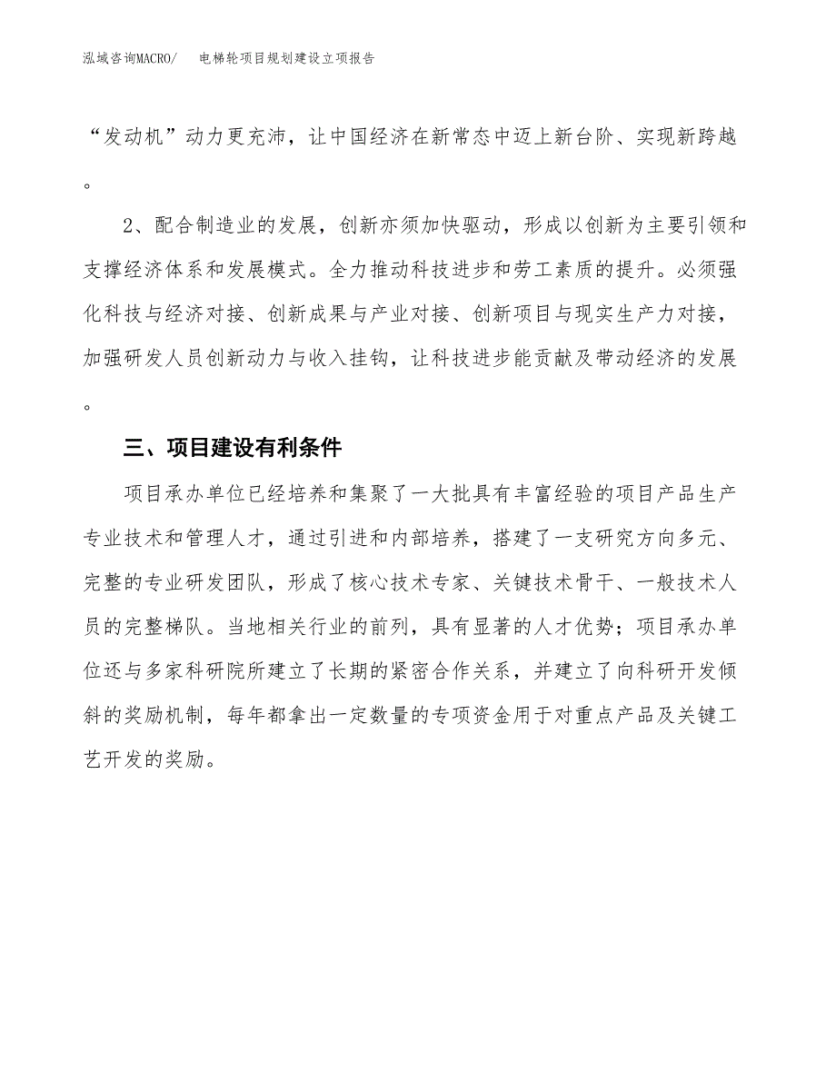 电梯轮项目规划建设立项报告_第3页