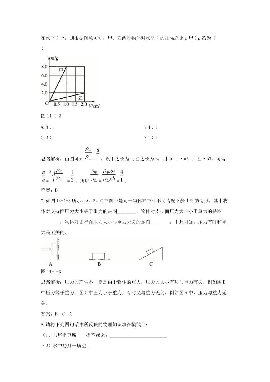 人教版物理九年压强word基础练习_第5页