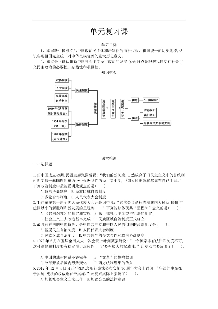 高一历史人教版必修1导学案：第六单元 单元复习 Word版含解析_第1页