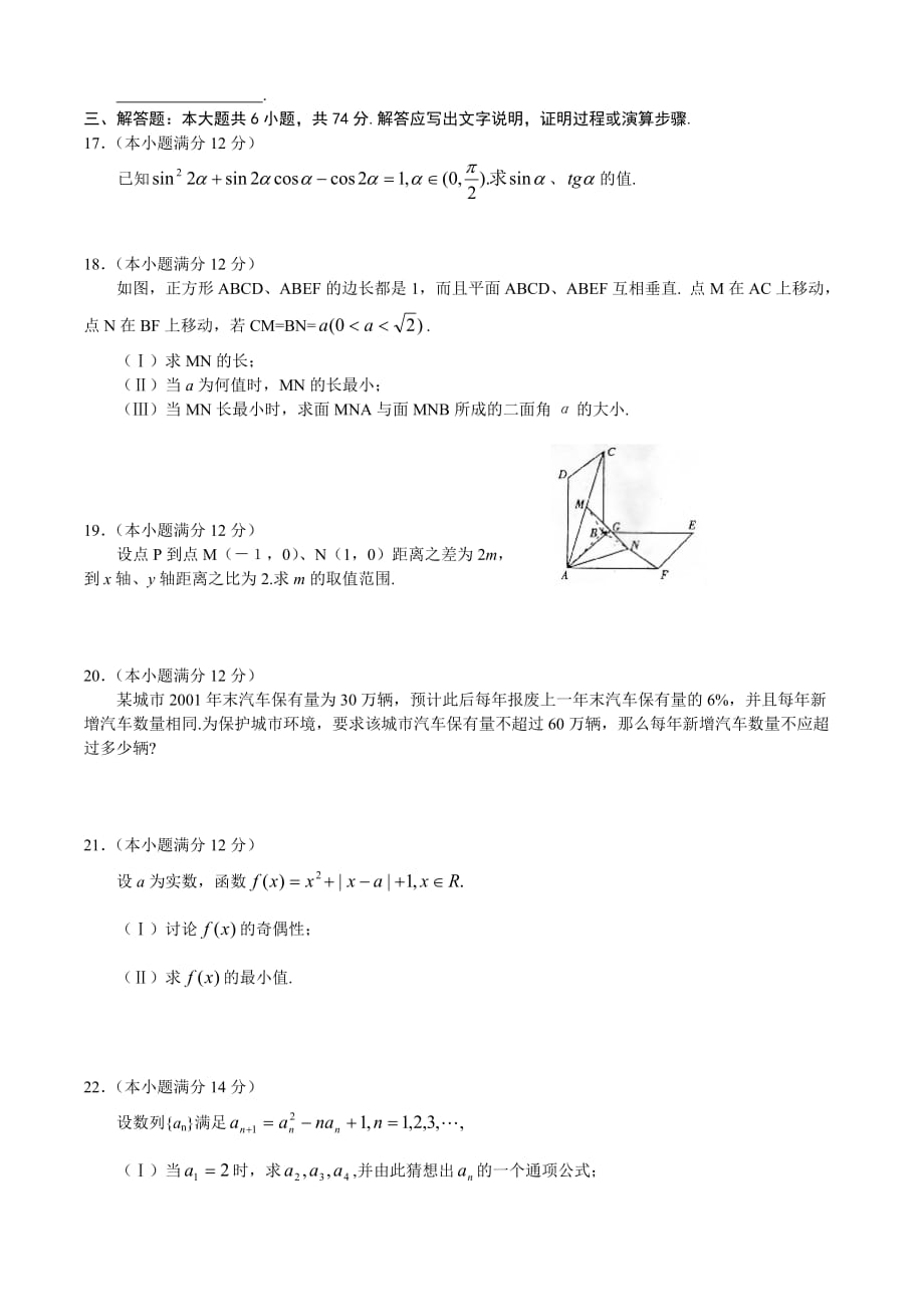 2002年普通高等学校招生全国统一考试全国卷资料_第3页