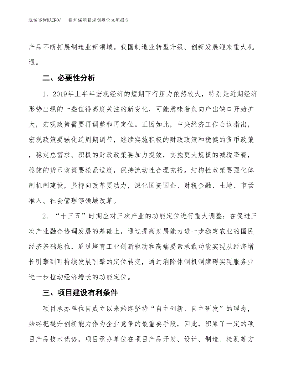 锅炉煤项目规划建设立项报告_第3页