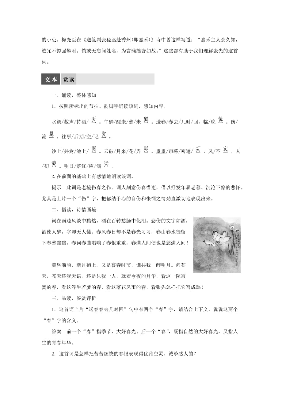 高中语文专题八天仙子水调数声持酒听导学案苏教版选修唐诗宋词选读_第2页