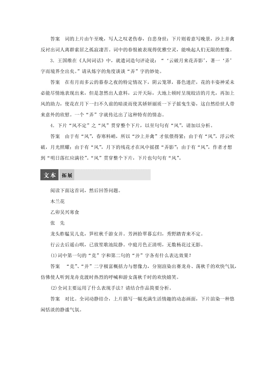 高中语文专题八天仙子水调数声持酒听导学案苏教版选修唐诗宋词选读_第3页