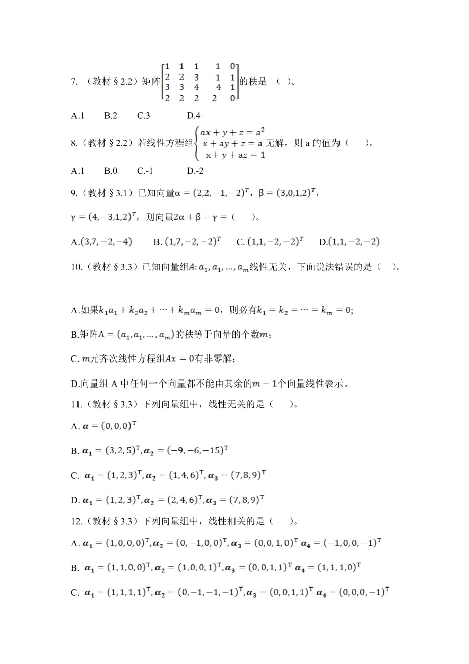 2017年春季学期线性代数作业_第2页