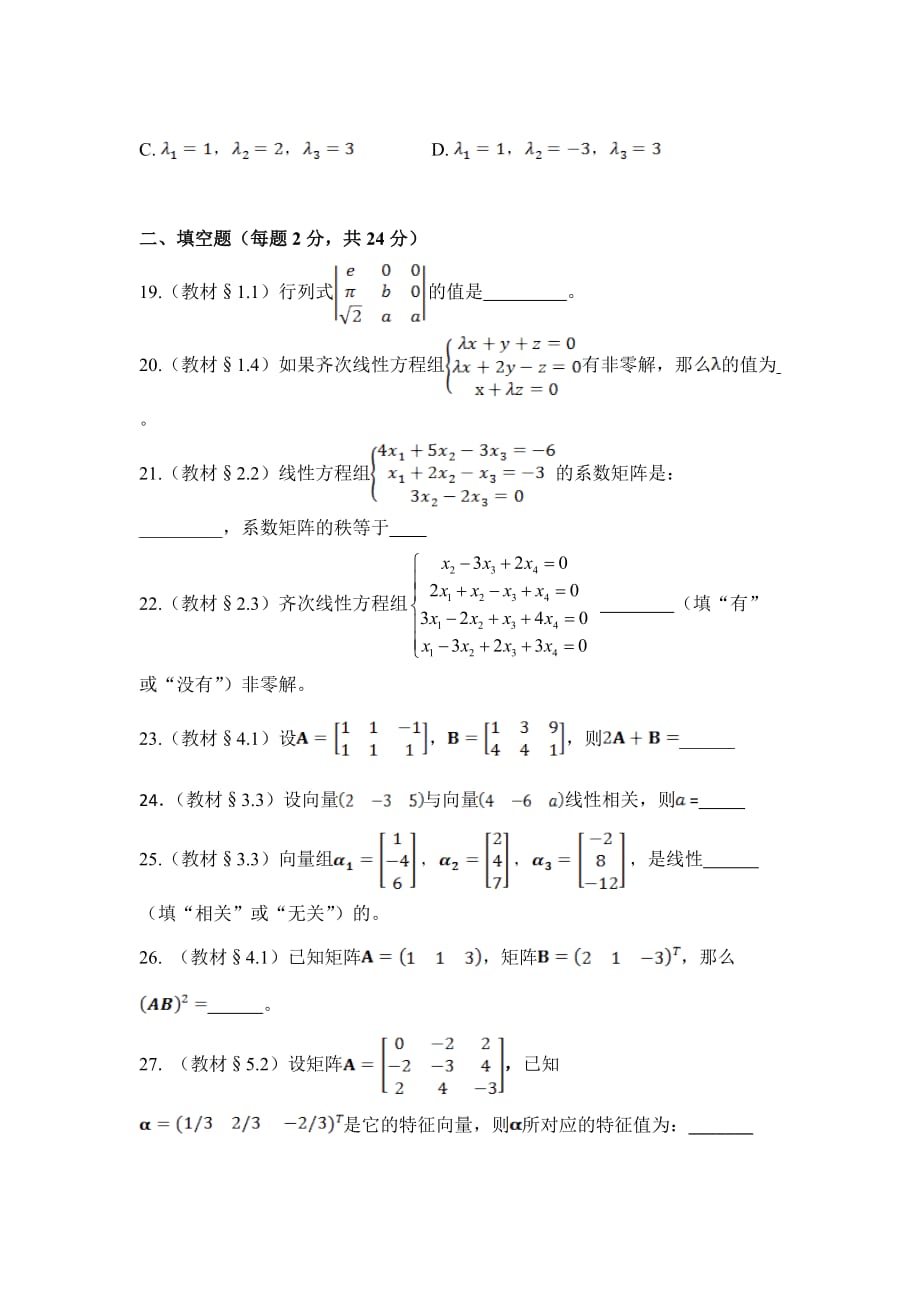 2017年春季学期线性代数作业_第4页