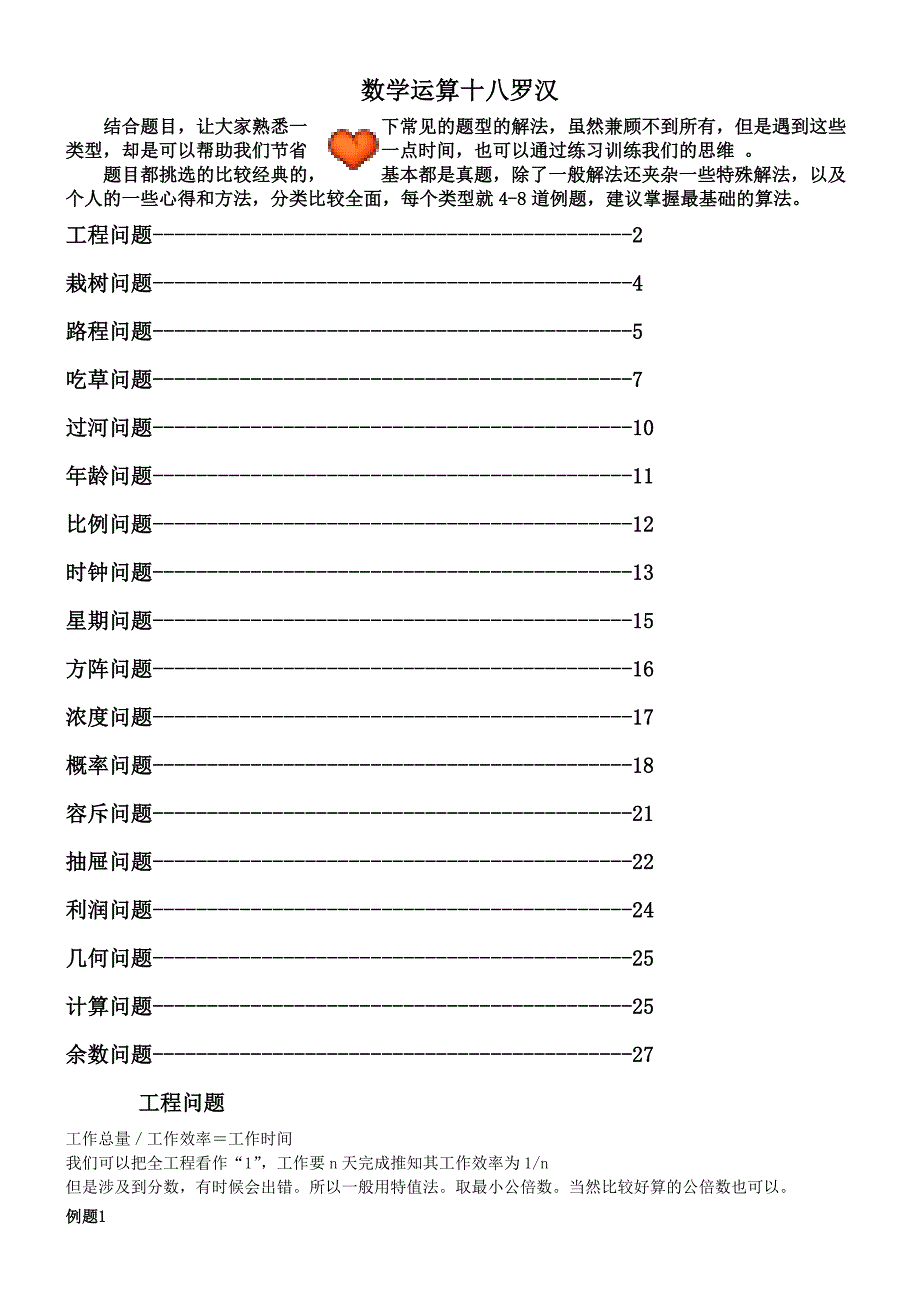 数学运算十八罗汉阵_第1页