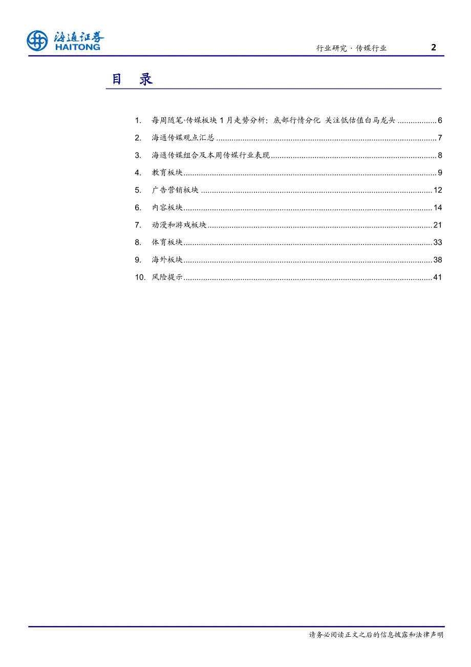 传媒-行业周报：短期关注春节档中长期看游戏高增长_精编_第2页