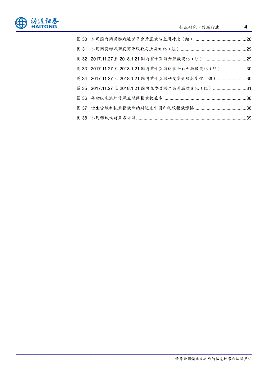 传媒-行业周报：短期关注春节档中长期看游戏高增长_精编_第4页