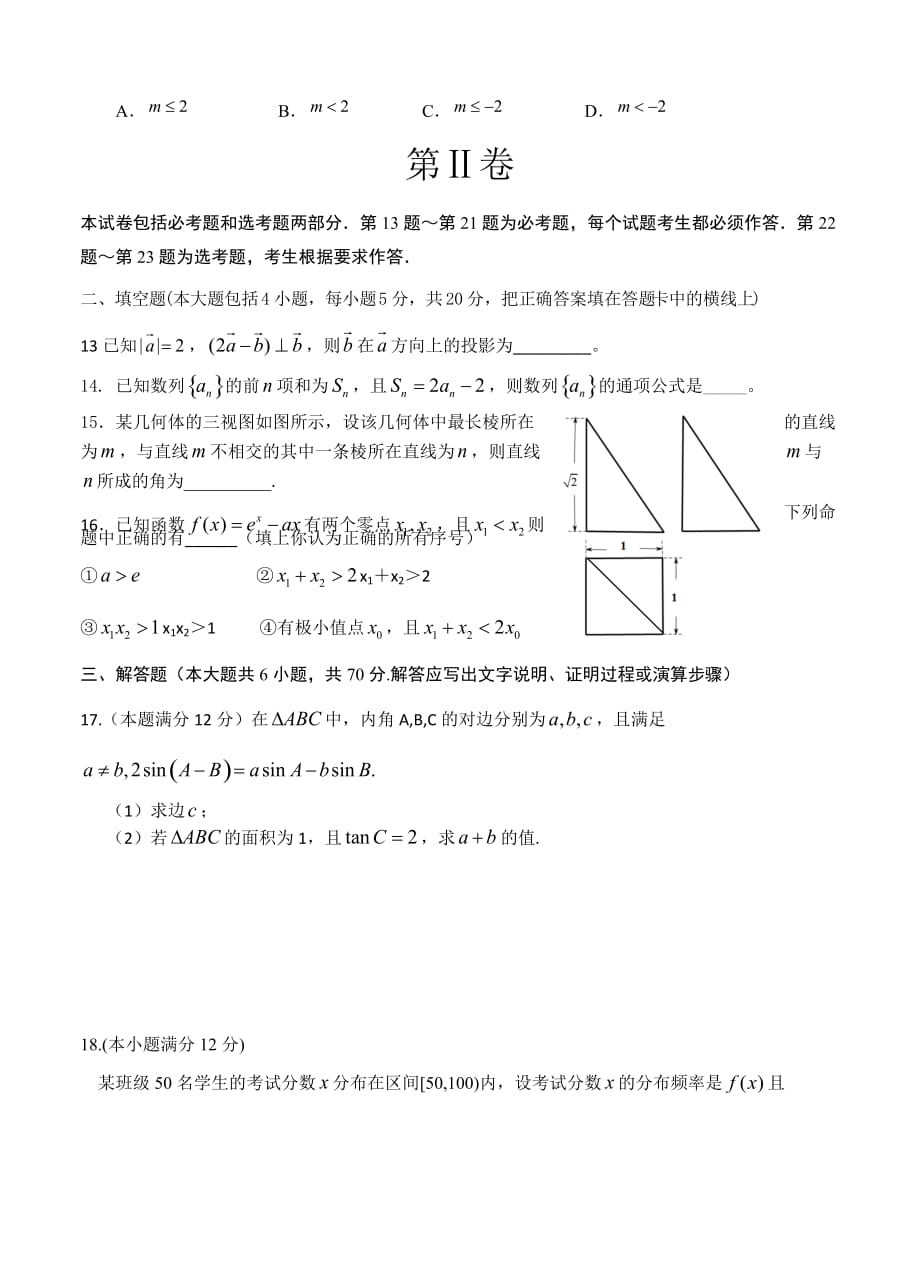 湖南省衡阳县第四中学2017届高三冲刺押题最后一卷数学文试卷含答案_第3页