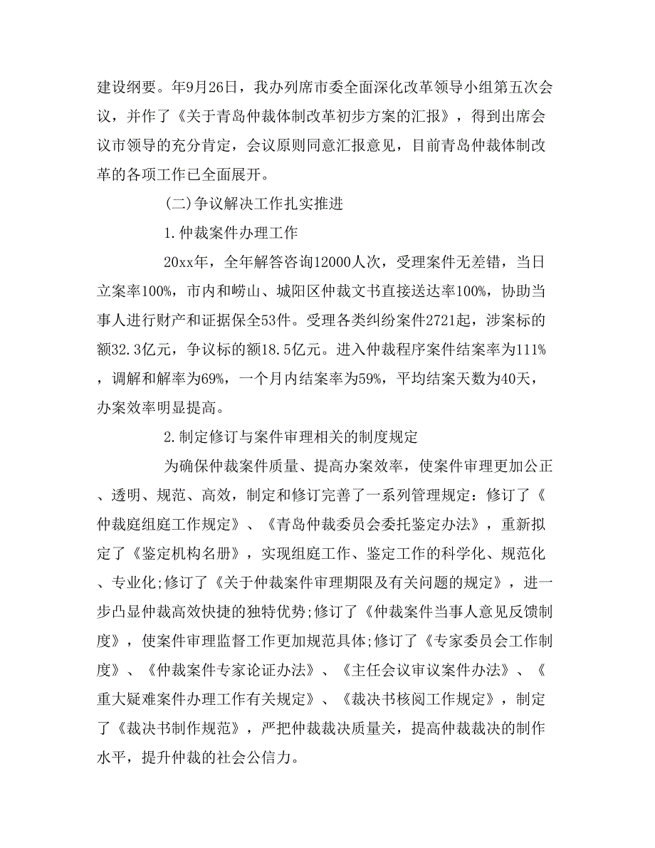 2019年仲裁科长年终述职报告_第2页