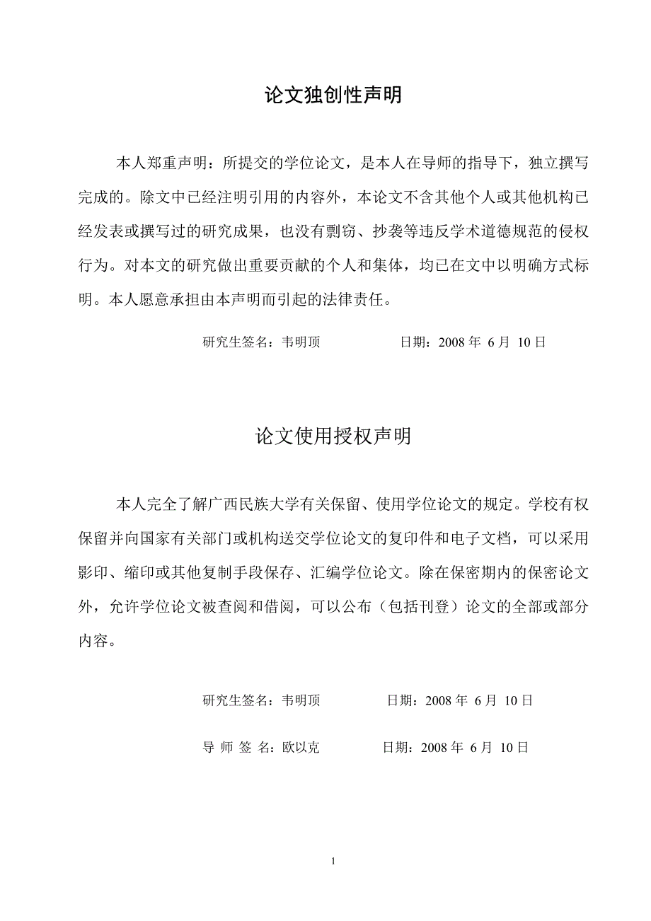 布依族地区农村留守儿童学业问题研究——以贵州关岭县平寨小学为个案_第2页