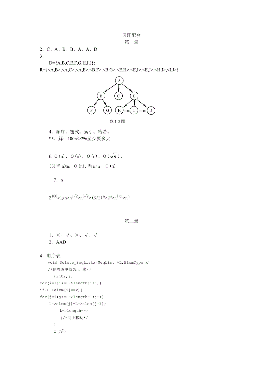 数据结构（c语言描述）马秋菊源代码和习题参考答案_第1页