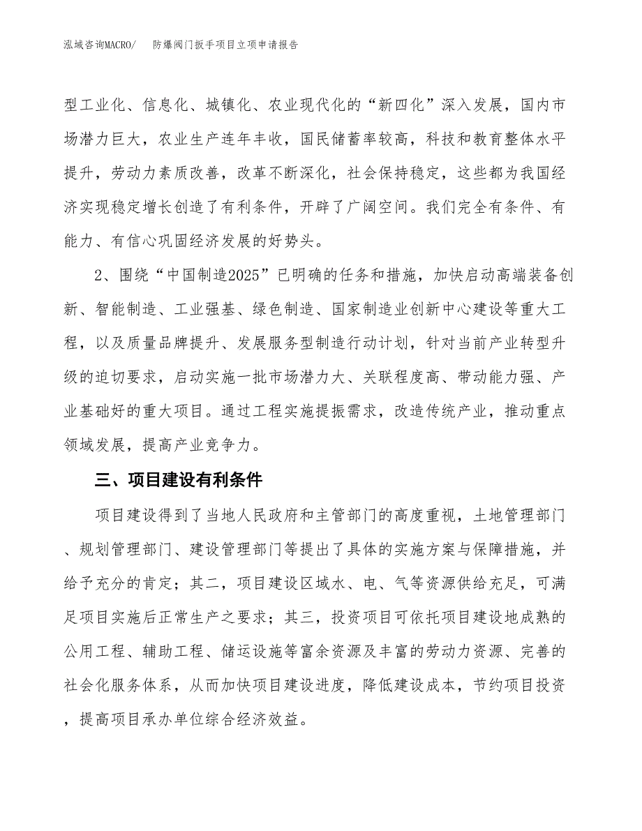 防爆阀门扳手项目立项申请报告（总投资4000万元）.docx_第3页