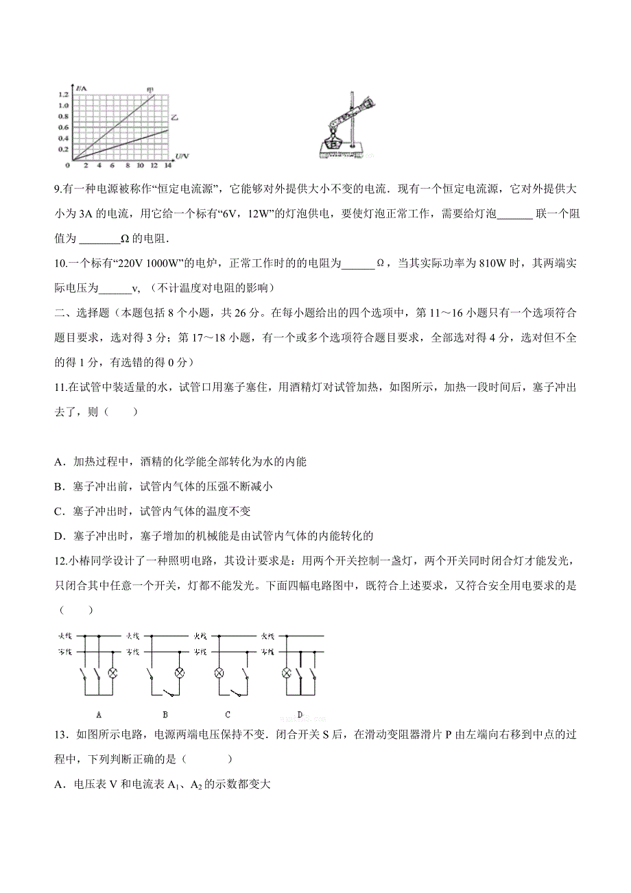 new_江西省鄱阳县第二中学2018届九年级上学期第四次月考物理试题$833518.doc_第2页