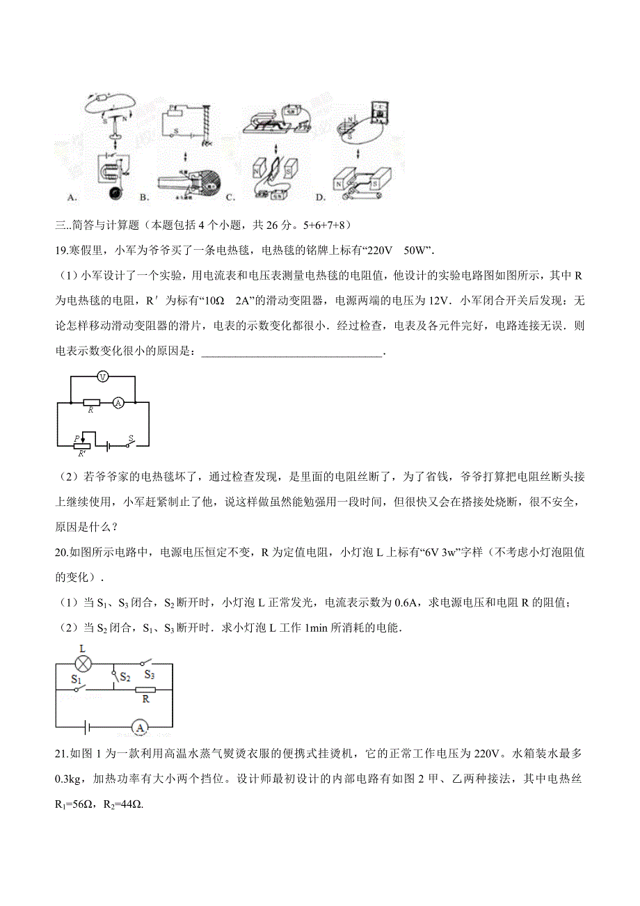 new_江西省鄱阳县第二中学2018届九年级上学期第四次月考物理试题$833518.doc_第4页