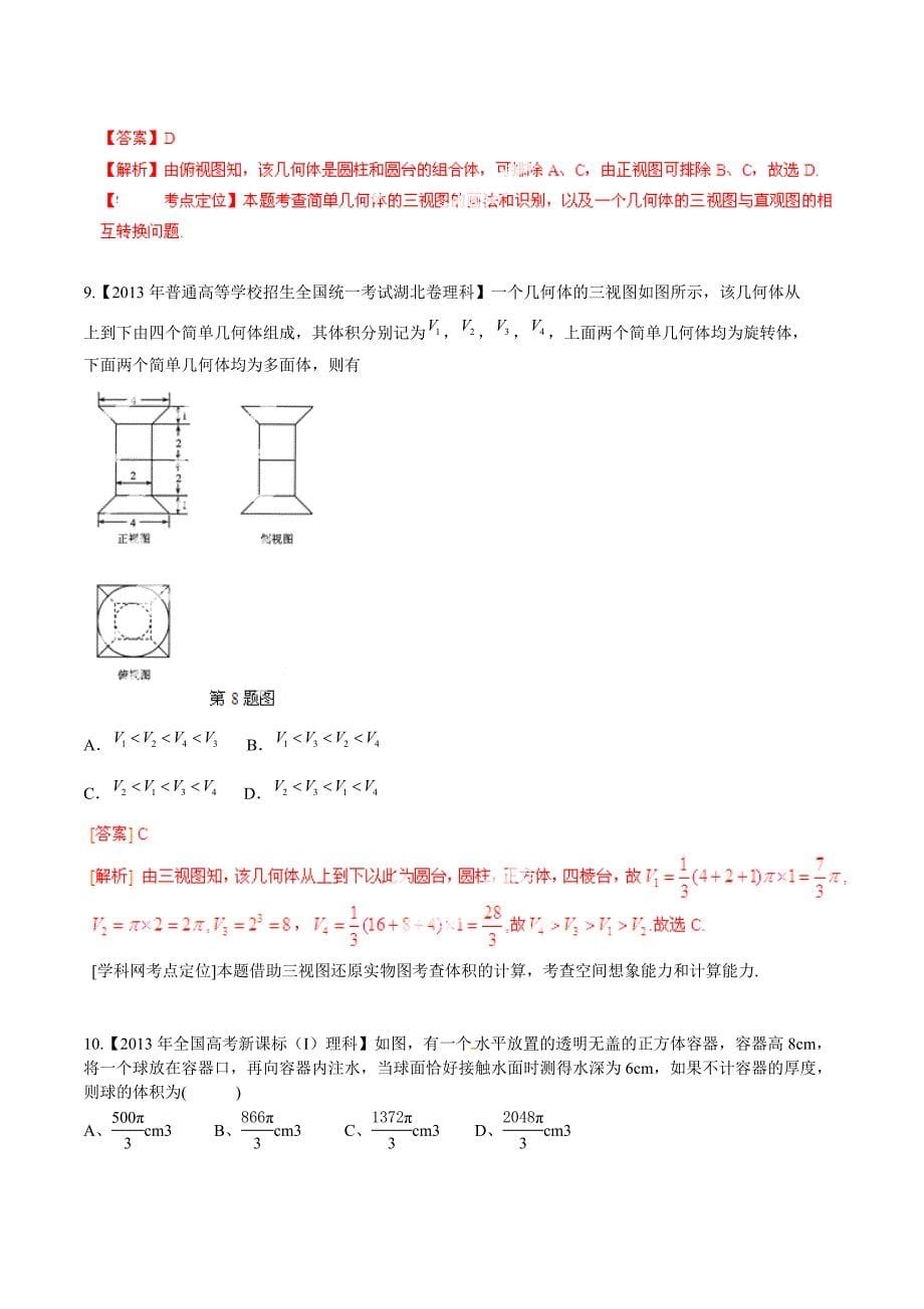 高三数学寒假作业专题12三视图、体积测含解析_第5页