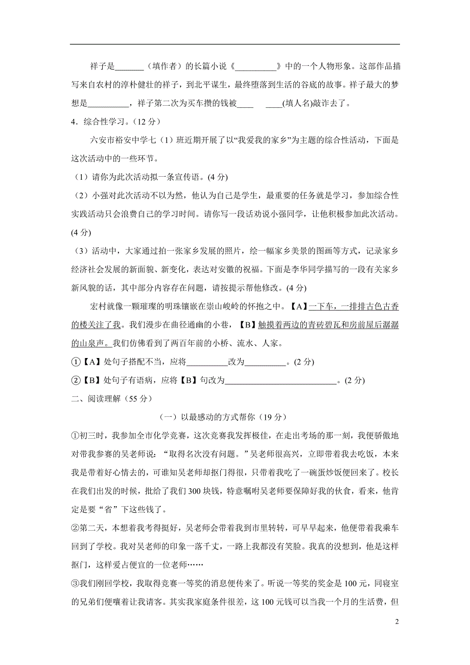 安徽省六安市裕安中学17—18学年下学期七年级期中考试语文试题（无答案）$862891.doc_第2页