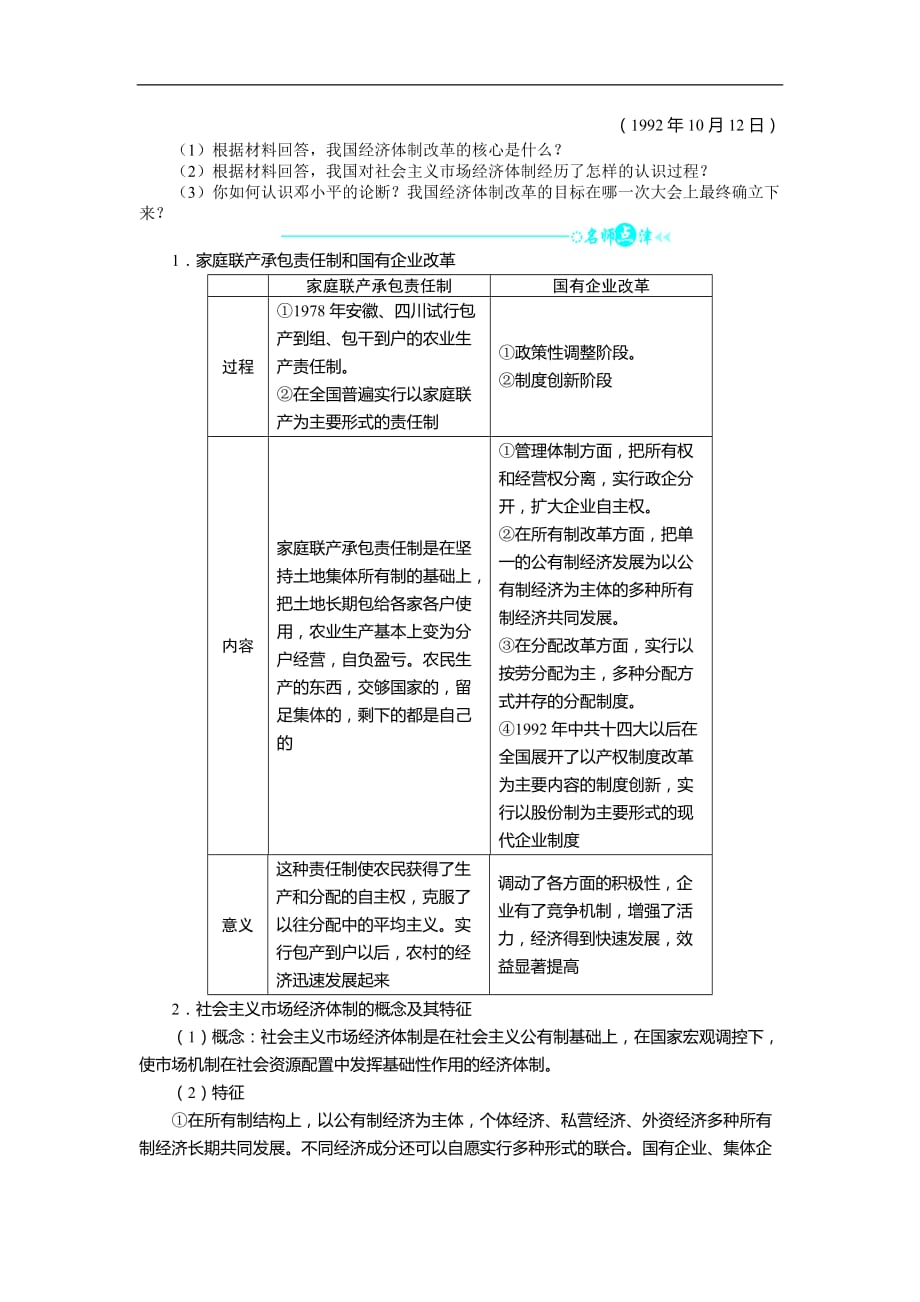 历史人教版必修2导学案第四单元第12课从计划经济到市场经济 Word版含答案_第2页