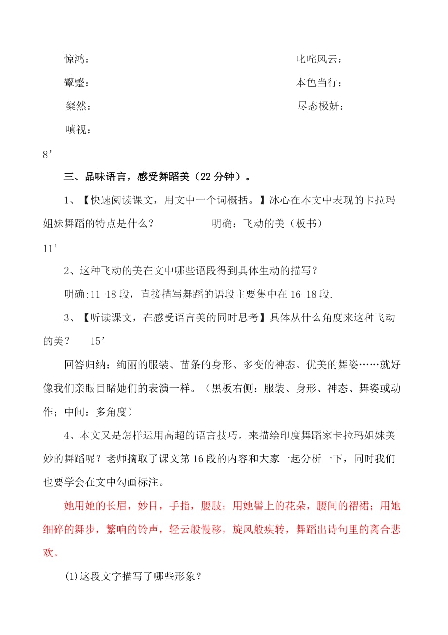 新人教版初中语文七年级下册观舞记教学设计_第2页