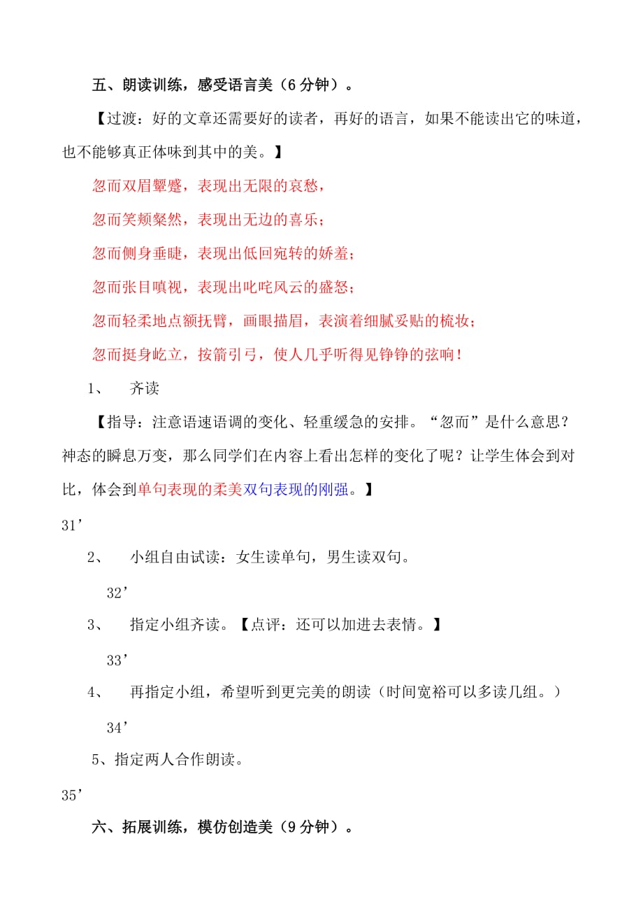 新人教版初中语文七年级下册观舞记教学设计_第4页