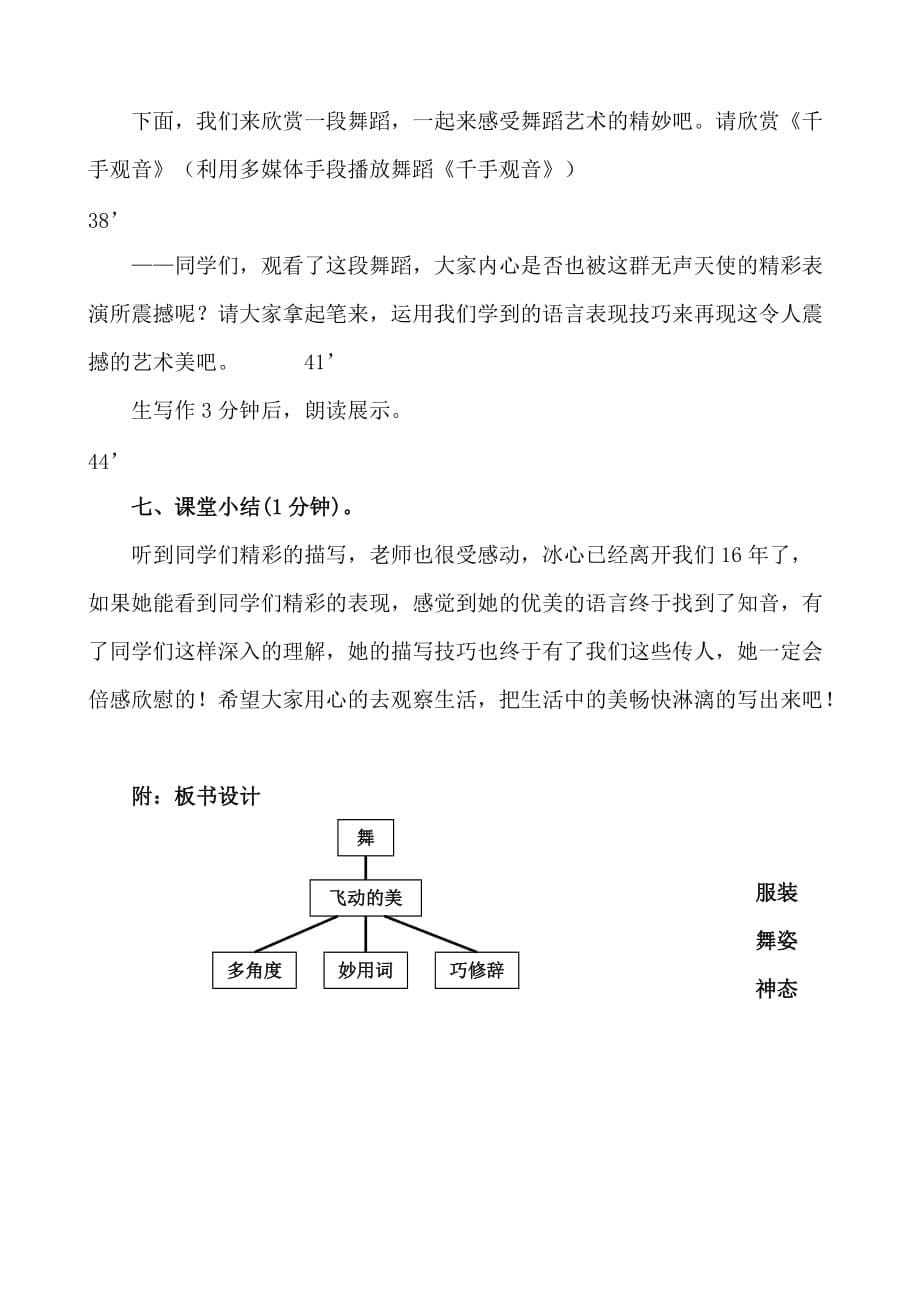 新人教版初中语文七年级下册观舞记教学设计_第5页