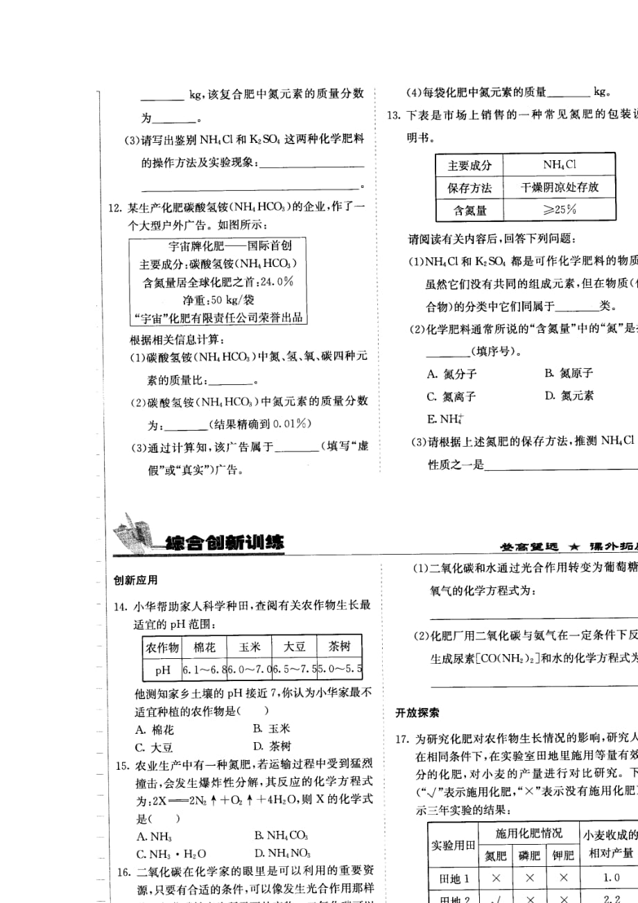 北京课改版化学九年化学肥料word同步测试题_第2页