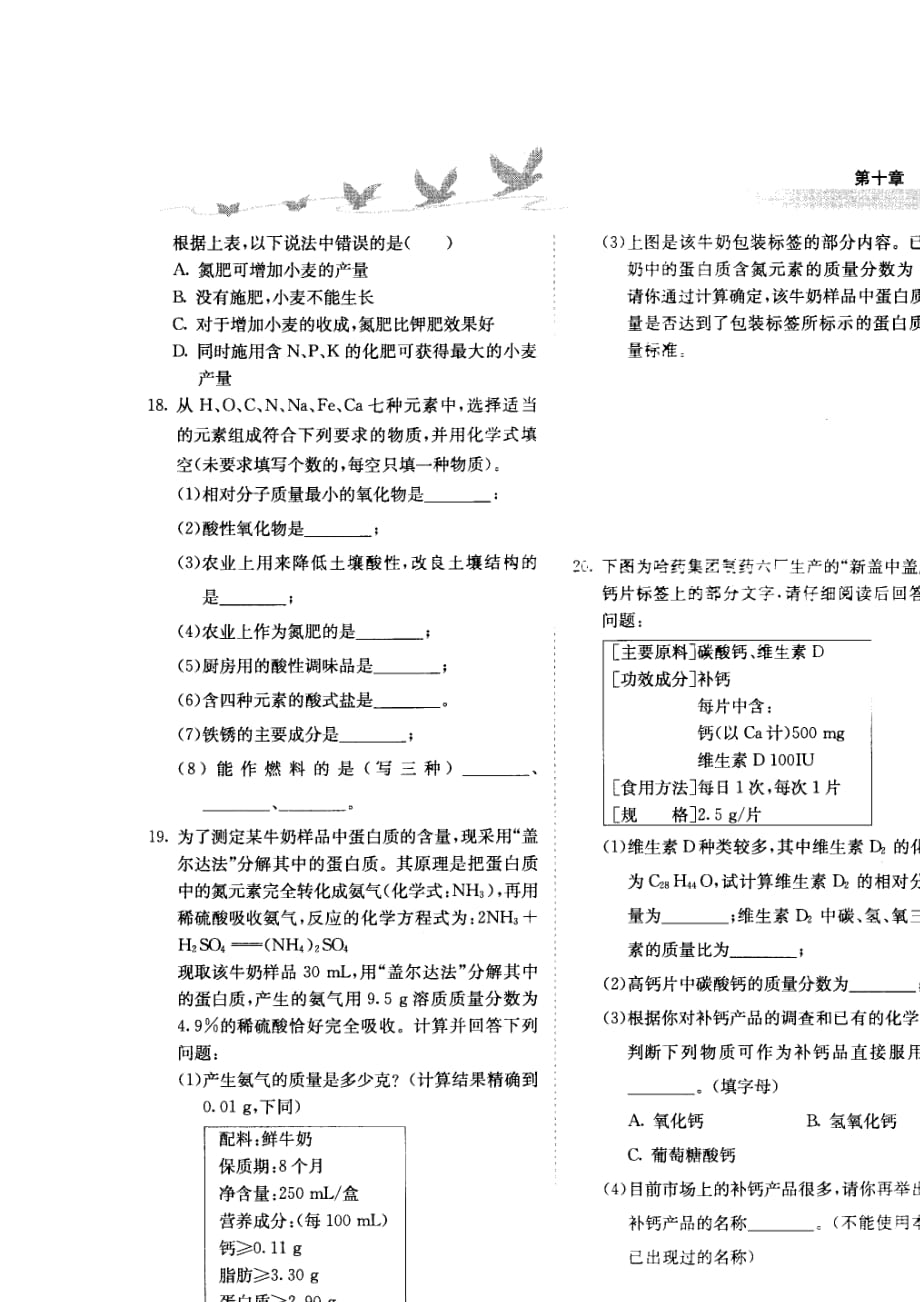 北京课改版化学九年化学肥料word同步测试题_第3页