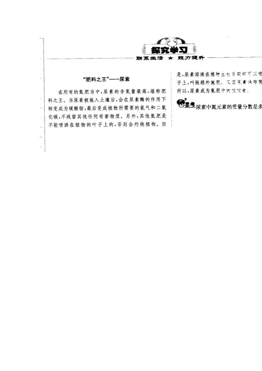 北京课改版化学九年化学肥料word同步测试题_第4页