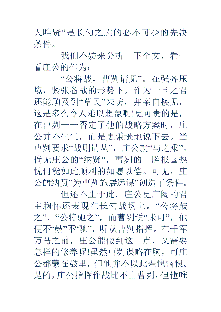 曹刿论战读书笔记（精选多篇）_第2页