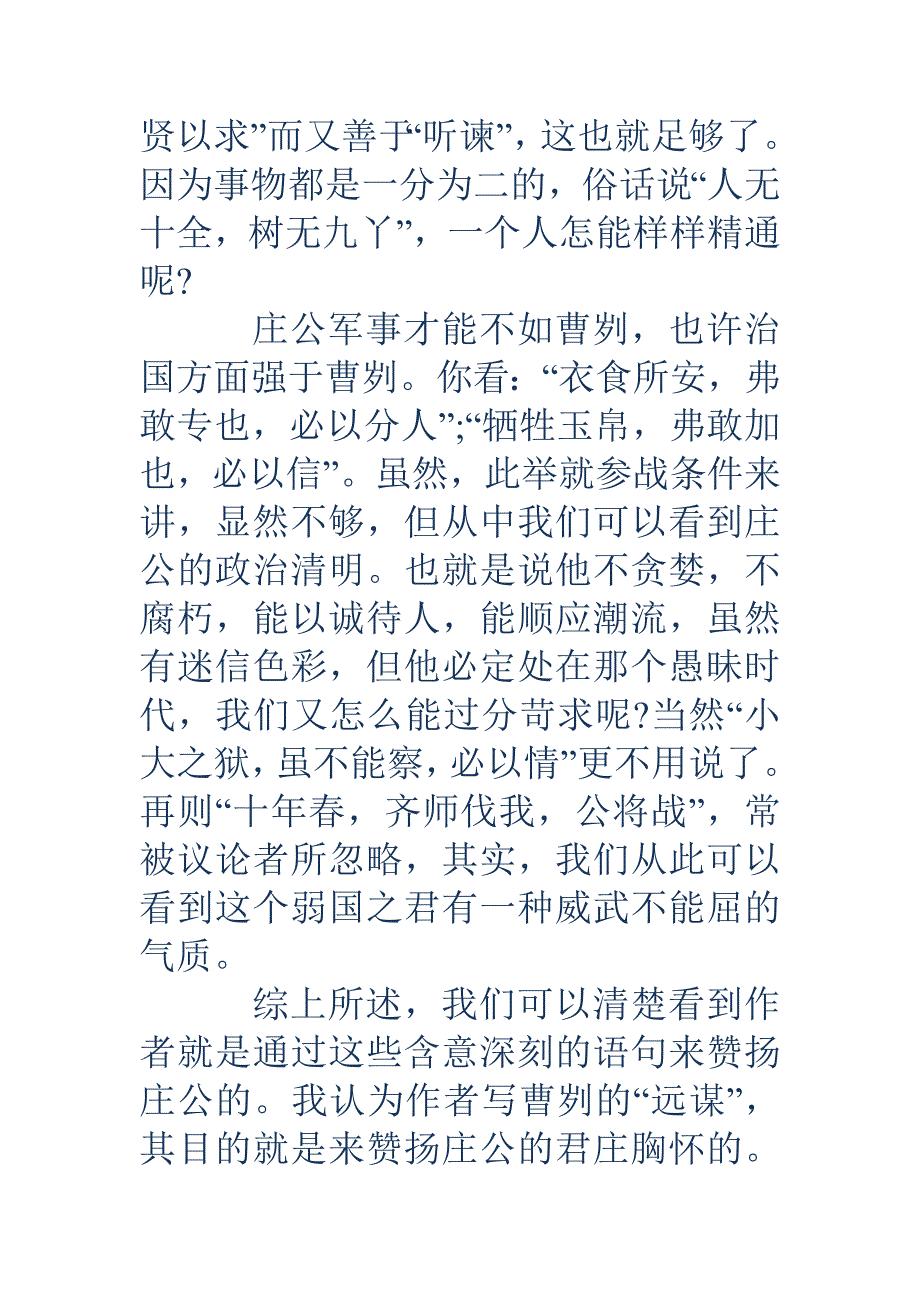 曹刿论战读书笔记（精选多篇）_第3页