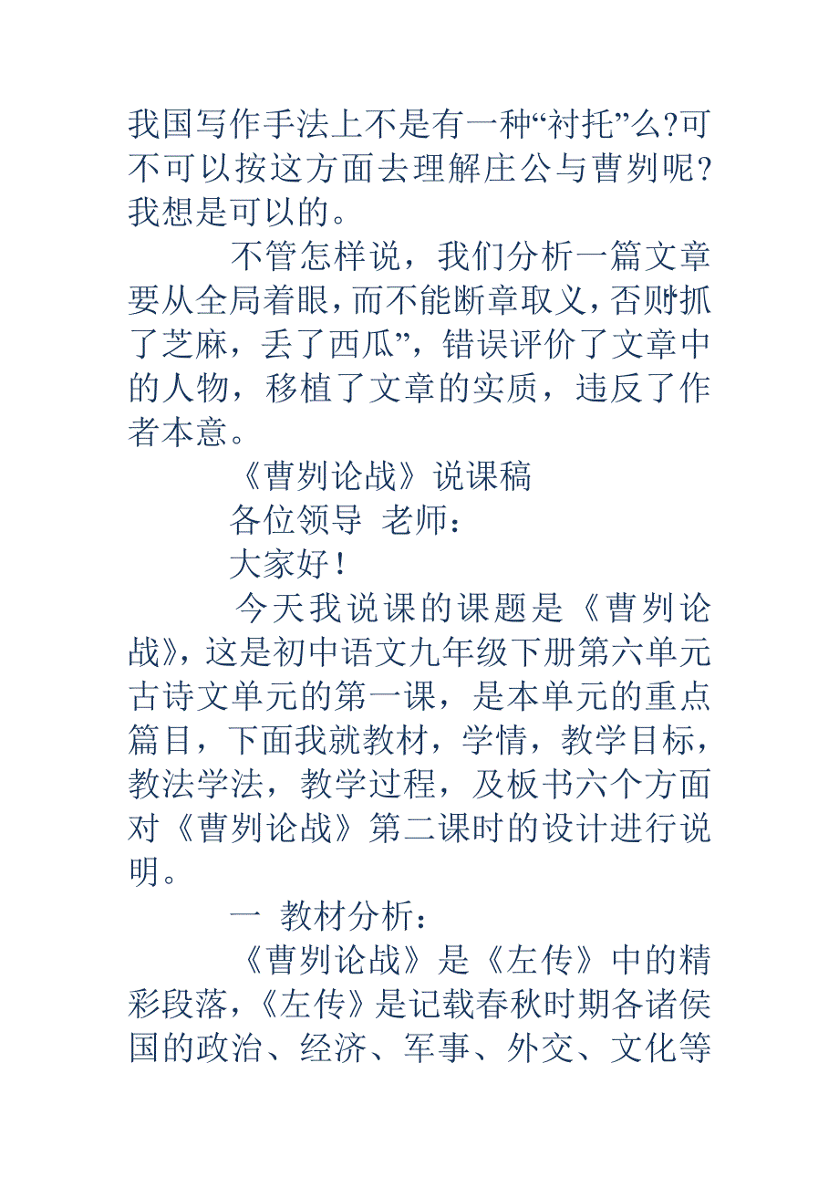 曹刿论战读书笔记（精选多篇）_第4页