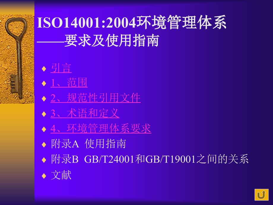 如何尽快学习、掌握ISO14001_第4页