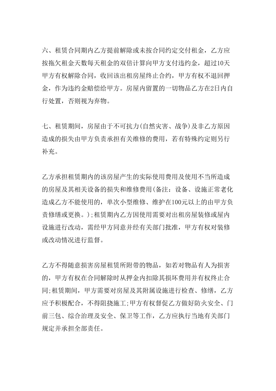 2019年湖南省房屋租赁合同范本_第3页