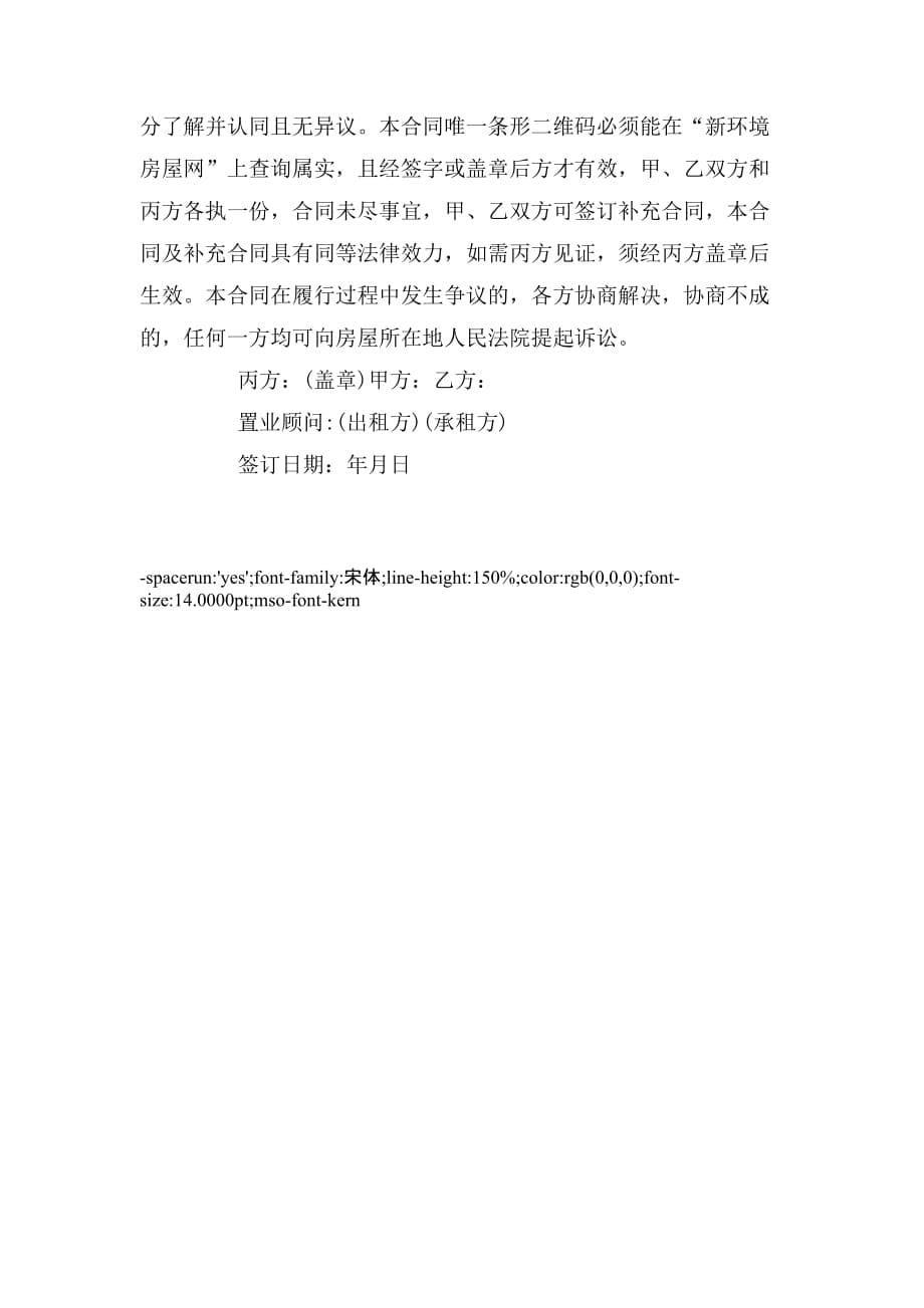 2019年湖南省房屋租赁合同范本_第5页