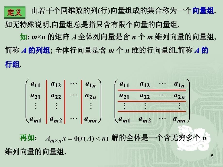 第4章-向量组的线性相关性.ppt_第5页