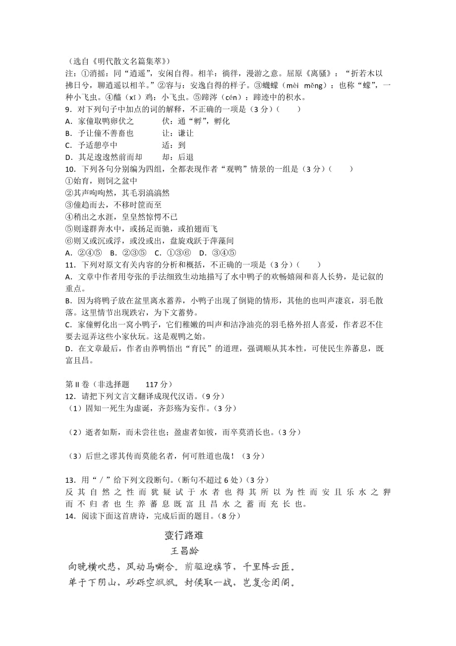 高一语文上学期期中试卷b卷_第4页