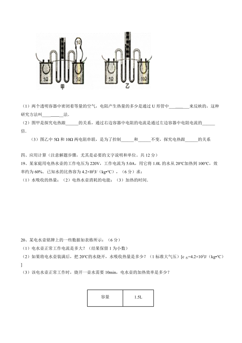 new_辽宁省兴城市红崖子满族乡初级中学2019届九年级暑假检测物理试题$874457.doc_第4页