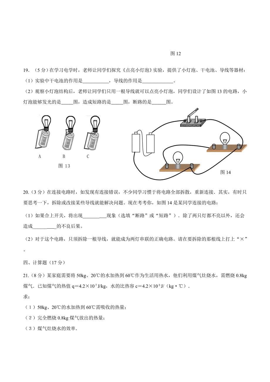 new_重庆市实验中学2016届九年级上学期第一次月考物理试题（附答案）$610784.doc_第5页