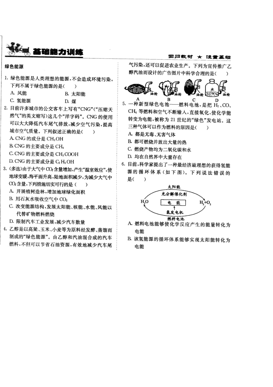 北京课改版化学九年化石燃料word同步测试题_第1页