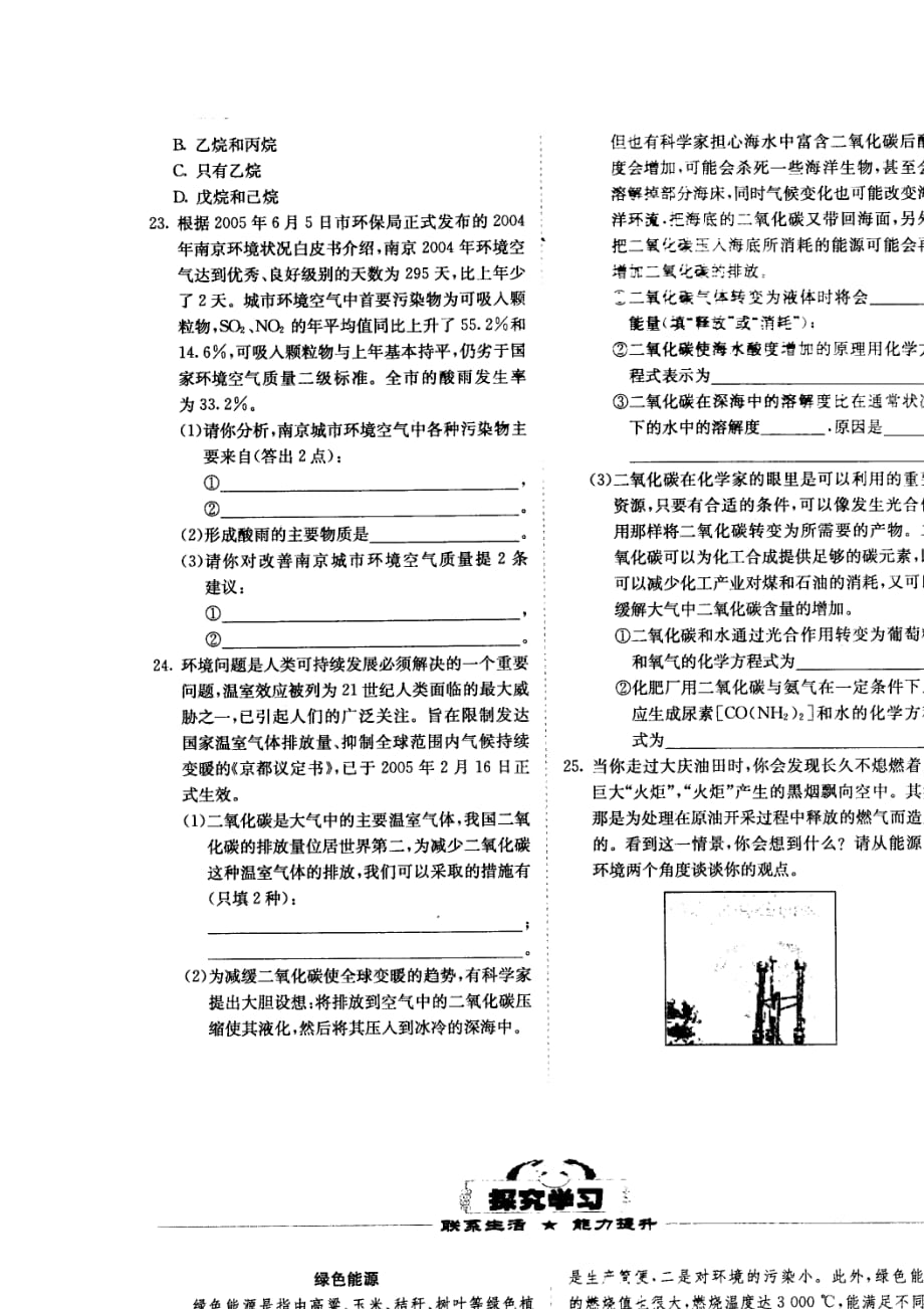 北京课改版化学九年化石燃料word同步测试题_第4页