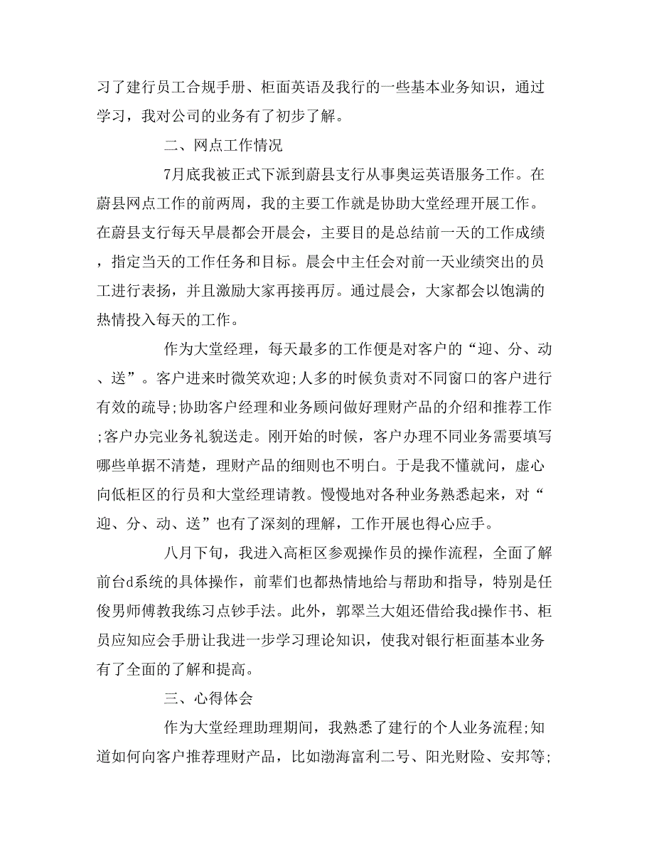 2019年建设银行实习报告精选范文_第4页