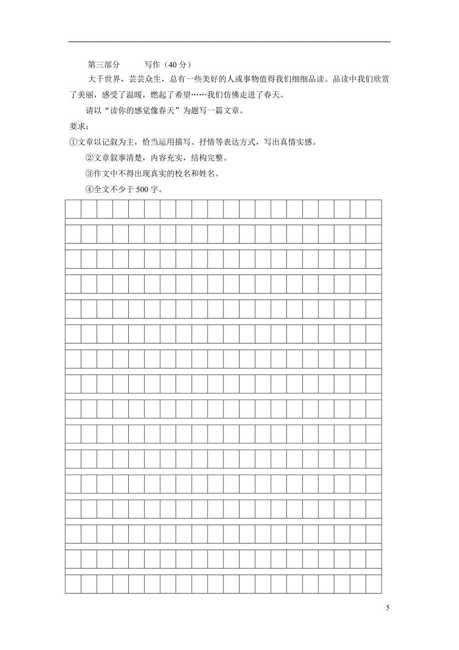 河北省石家庄井陉矿区实验中学2017届九年级上学期开学考试语文试题（附答案）$712144.doc_第5页